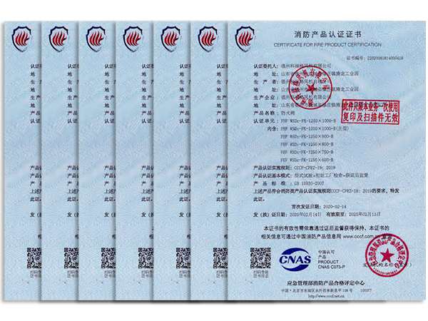 消防產(chǎn)品認(rèn)證證書(shū)