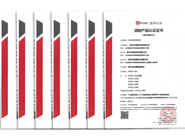 消防產(chǎn)品認(rèn)證證書(shū)